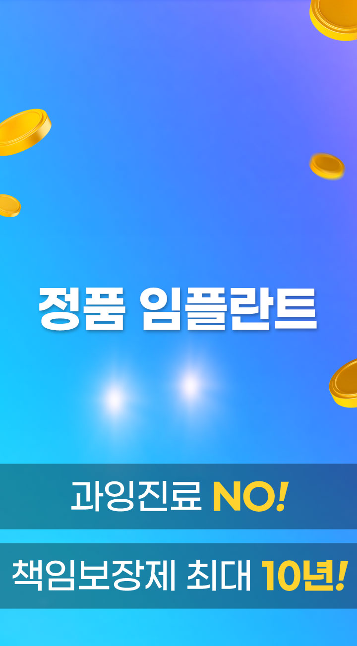 울산 유명 치과병원 정품 임플란트