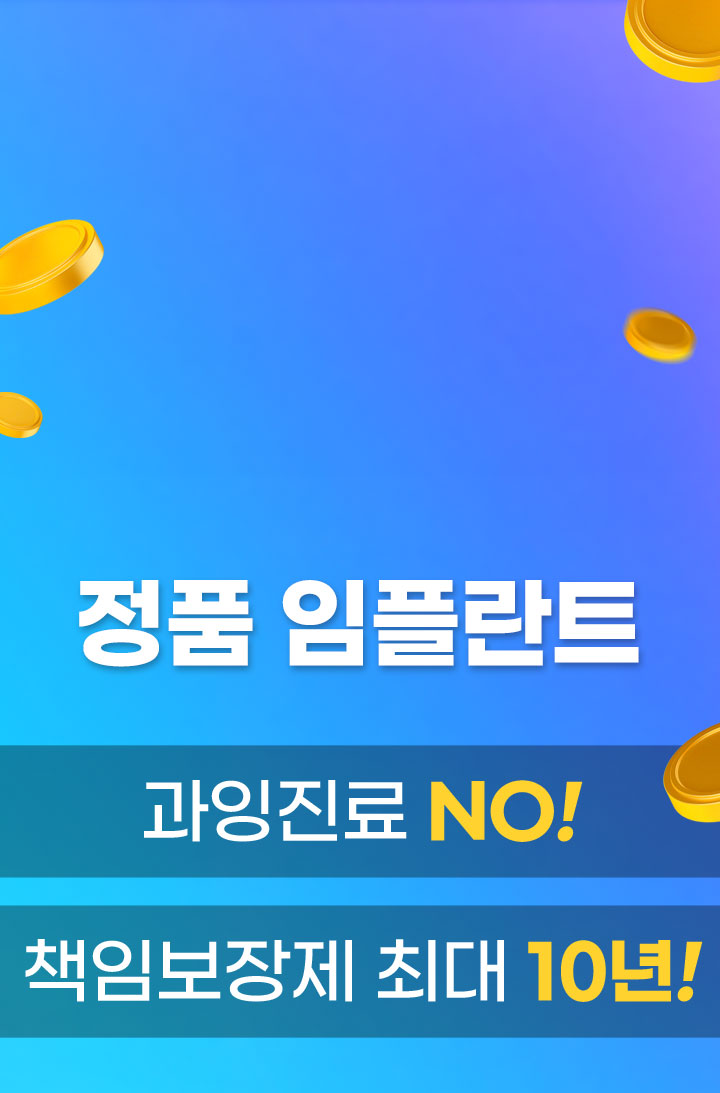 울산 유명 치과병원 정품 임플란트